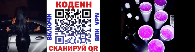 Кодеиновый сироп Lean Purple Drank  Чита 